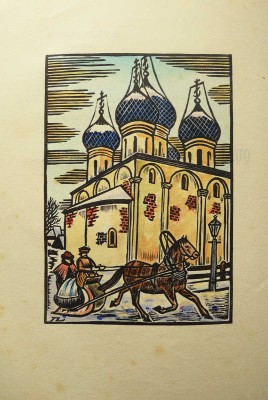 [Клодт Анет. Когда земля тряслась.../ Иллюстрации Жана Лебедева]. Claude Anet. Quand la terre trembla... Paris, [1926].